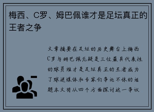 梅西、C罗、姆巴佩谁才是足坛真正的王者之争