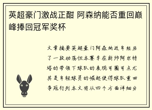 英超豪门激战正酣 阿森纳能否重回巅峰捧回冠军奖杯 英超豪门激战正酣 阿森纳能否重回巅峰捧回冠军奖杯