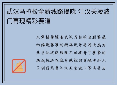 武汉马拉松全新线路揭晓 江汉关凌波门再现精彩赛道