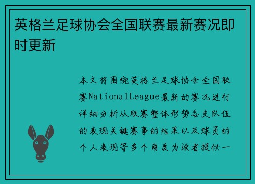 英格兰足球协会全国联赛最新赛况即时更新 英格兰足球协会全国联赛最新赛况即时更新