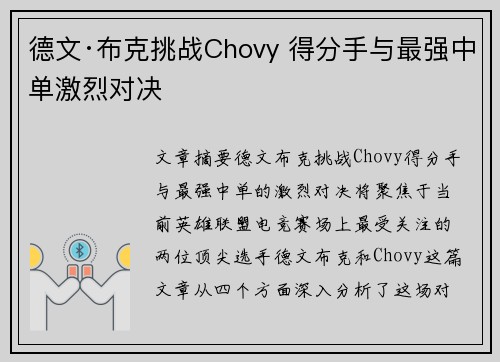 德文·布克挑战Chovy 得分手与最强中单激烈对决 德文·布克挑战Chovy 得分手与最强中单激烈对决