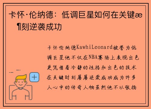 卡怀·伦纳德:低调巨星如何在关键时刻逆袭成功 卡怀·伦纳德:低调巨星如何在关键时刻逆袭成功