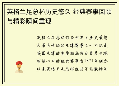 英格兰足总杯历史悠久 经典赛事回顾与精彩瞬间重现