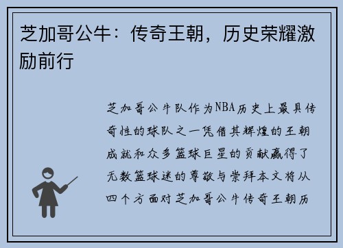 芝加哥公牛：传奇王朝，历史荣耀激励前行