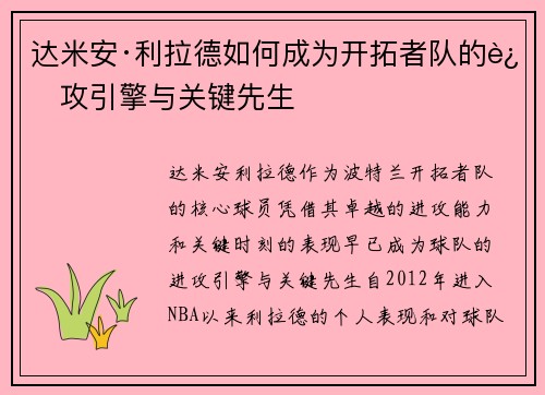 达米安·利拉德如何成为开拓者队的进攻引擎与关键先生 达米安·利拉德如何成为开拓者队的进攻引擎与关键先生