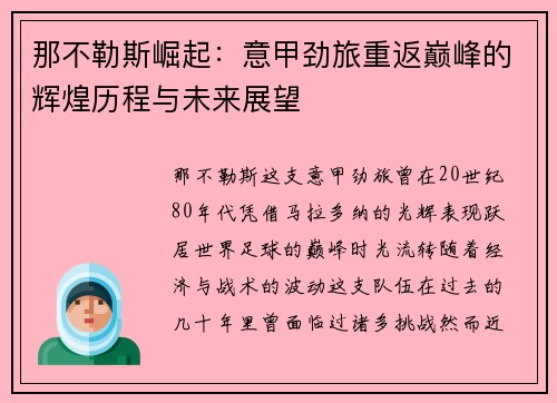 那不勒斯崛起:意甲劲旅重返巅峰的辉煌历程与未来展望 那不勒斯崛起:意甲劲旅重返巅峰的辉煌历程与未来展望