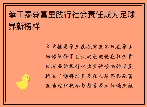 拳王泰森富里践行社会责任成为足球界新榜样 拳王泰森富里践行社会责任成为足球界新榜样