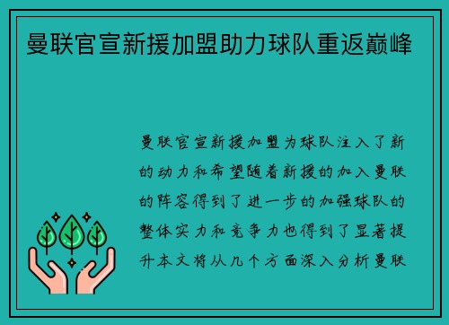 曼联官宣新援加盟助力球队重返巅峰