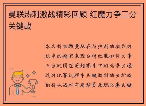 曼联热刺激战精彩回顾 红魔力争三分关键战