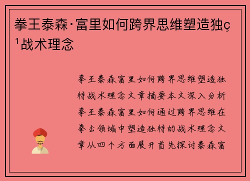 拳王泰森·富里如何跨界思维塑造独特战术理念