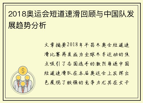 2018奥运会短道速滑回顾与中国队发展趋势分析 2018奥运会短道速滑回顾与中国队发展趋势分析