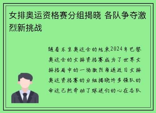 女排奥运资格赛分组揭晓 各队争夺激烈新挑战